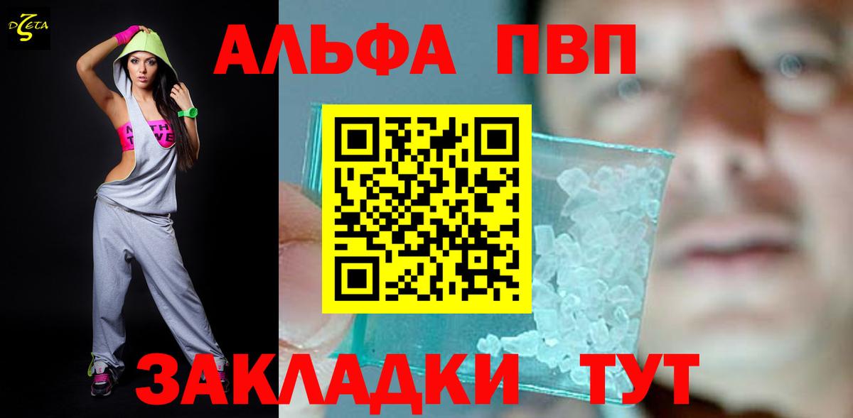 А ПВП мука  A-PVP Crystall  А ПВП  Пугачёв  Вход с VPN  Alfa_PVP мука 