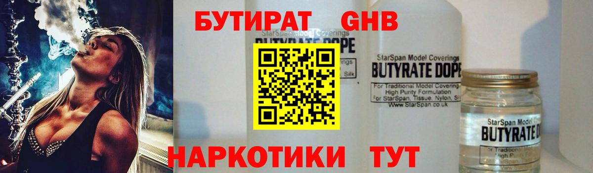 БУТИРАТ жидкий экстази Пугачёв