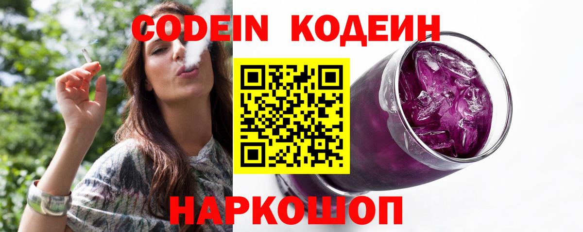 Кодеин напиток Lean (лин) Пугачёв
