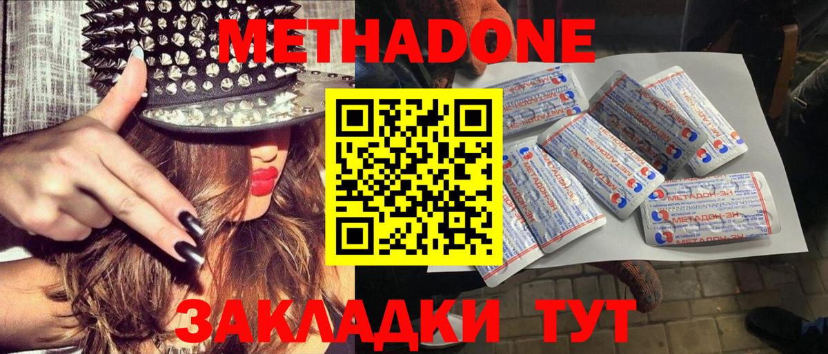 МЕТАДОН VHQ  Вход с VPN  Пугачёв  Метадон мёд 