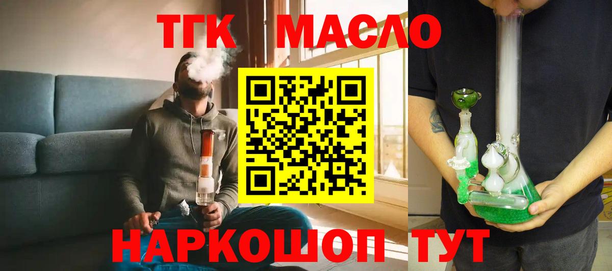 ТГК THC oil  Вход с VPN  ТГК жижа    зеркало  Пугачёв 